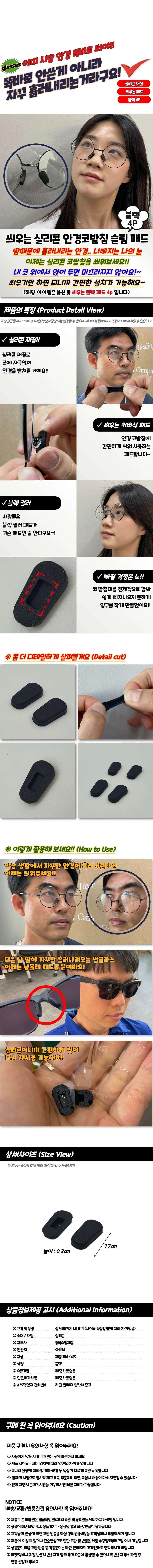 씌우는 실리콘 안경코받침 슬림 코패드 블랙 4P 상세1