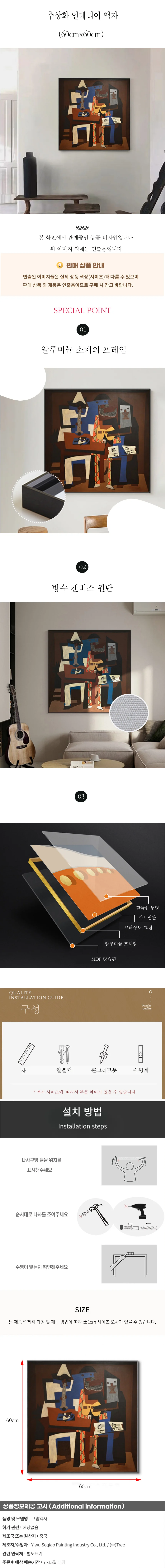 추상화 인테리어 액자C (60cmx60cm) 상세1