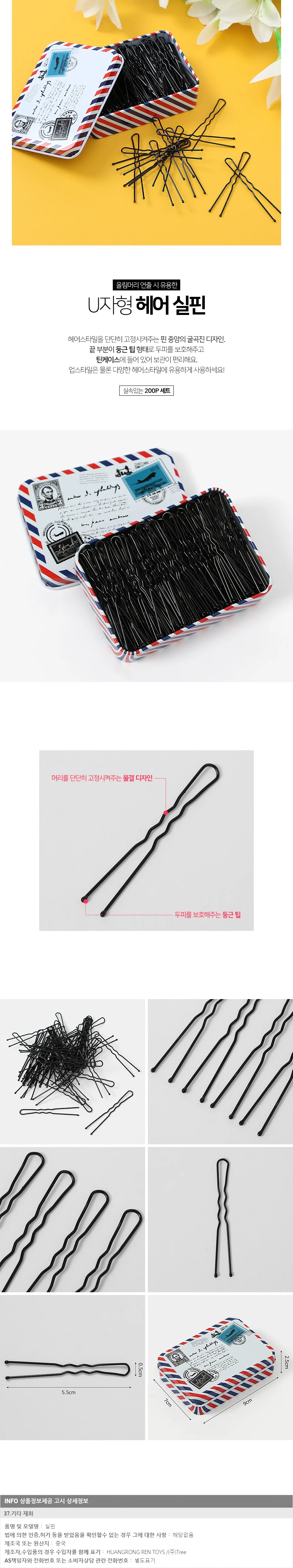 스탠다드 헤어 실핀 200p세트(U자형)/ 올림머리 U핀 상세1