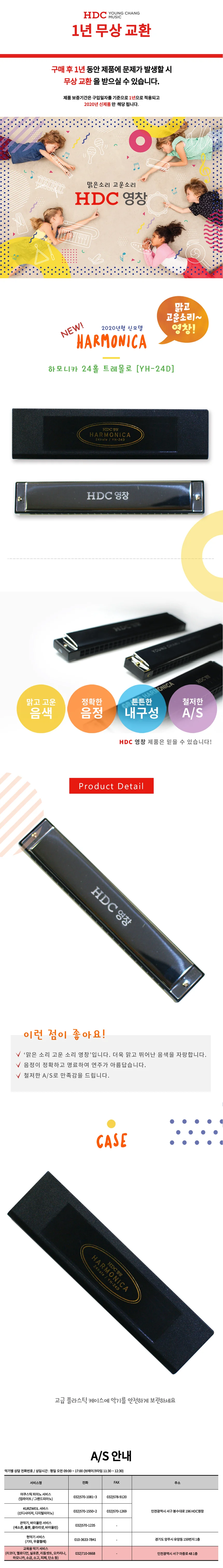 영창 하모니카 YH-24D 상세2