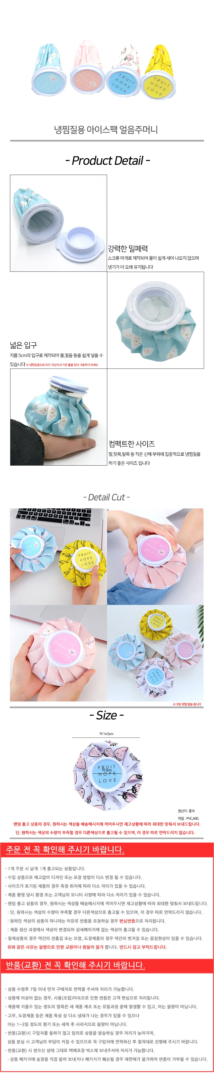 냉찜질용 아이스팩 얼음주머니 상세2