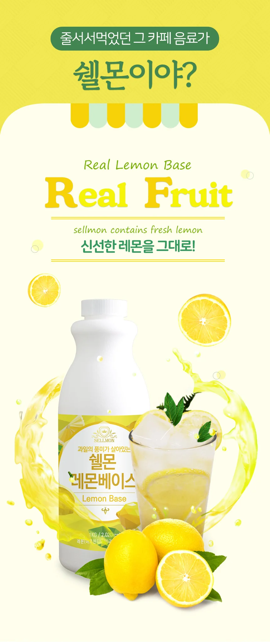 쉘몬 과일 농축액 베이스 레몬 1kg/시럽/원액/에이드 상세5
