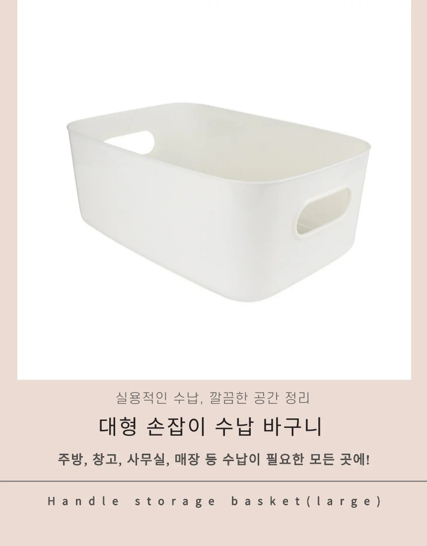 수납 대형 손잡이 바구니 사각 소품보관함 장난감 플라스틱바스켓 상세5