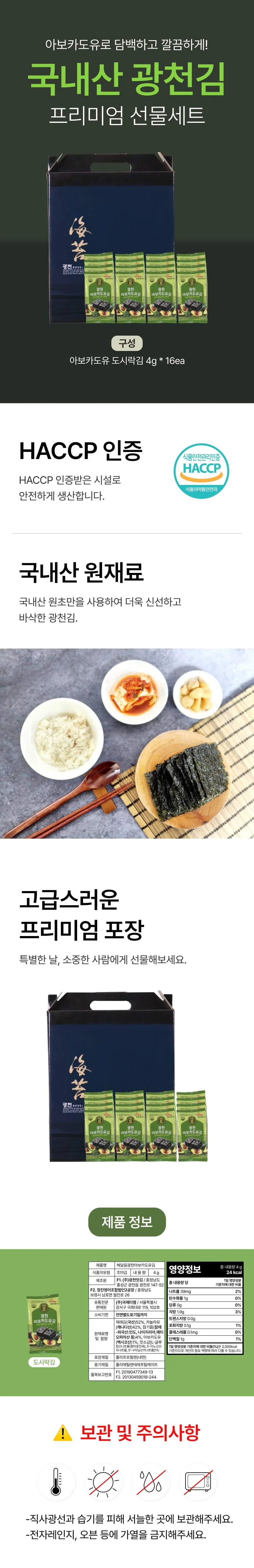 광천 도시락김 16봉 김선물세트 12개 추석 명절 선물 상세1