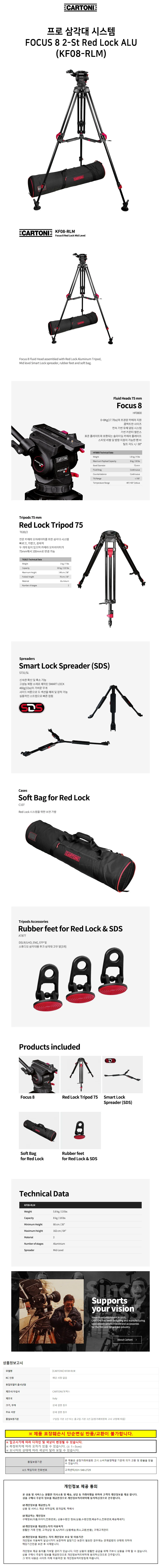 CARTONI 카메라삼각대 프로 삼각대 시스템 FOCUS 8 2-St Red Lock ALU (KF08-RLM) 상세1