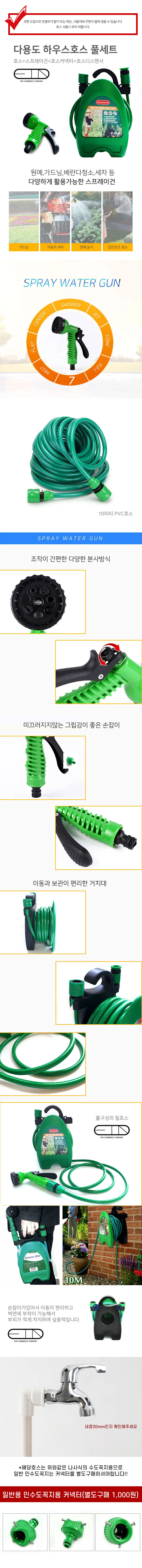 릴호스 풀세트 10미터 워터릴 다용도호스 정원호스 상세1