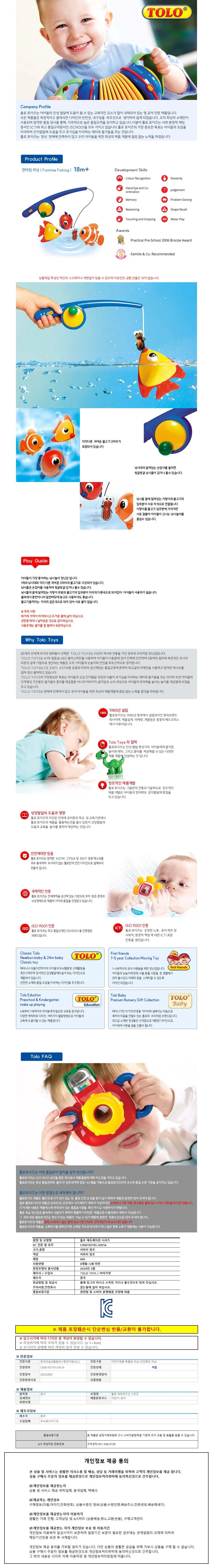 톨로 펀타임피싱 상세1