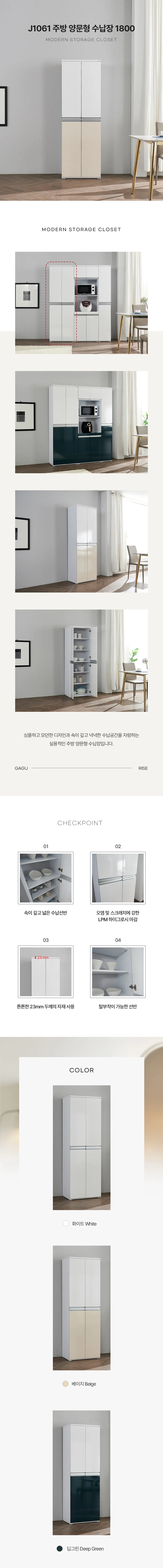 디포랙 주방 양문형 수납장 1800 J1061 상세3