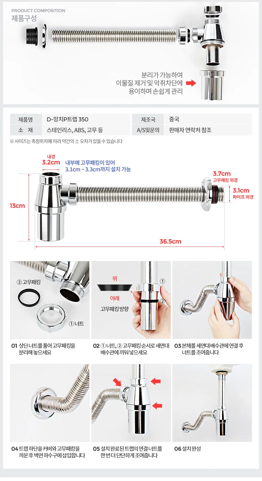 D-망치P트랩 350 세면기시설 배수관팝업 구멍 셀프교체 상세2