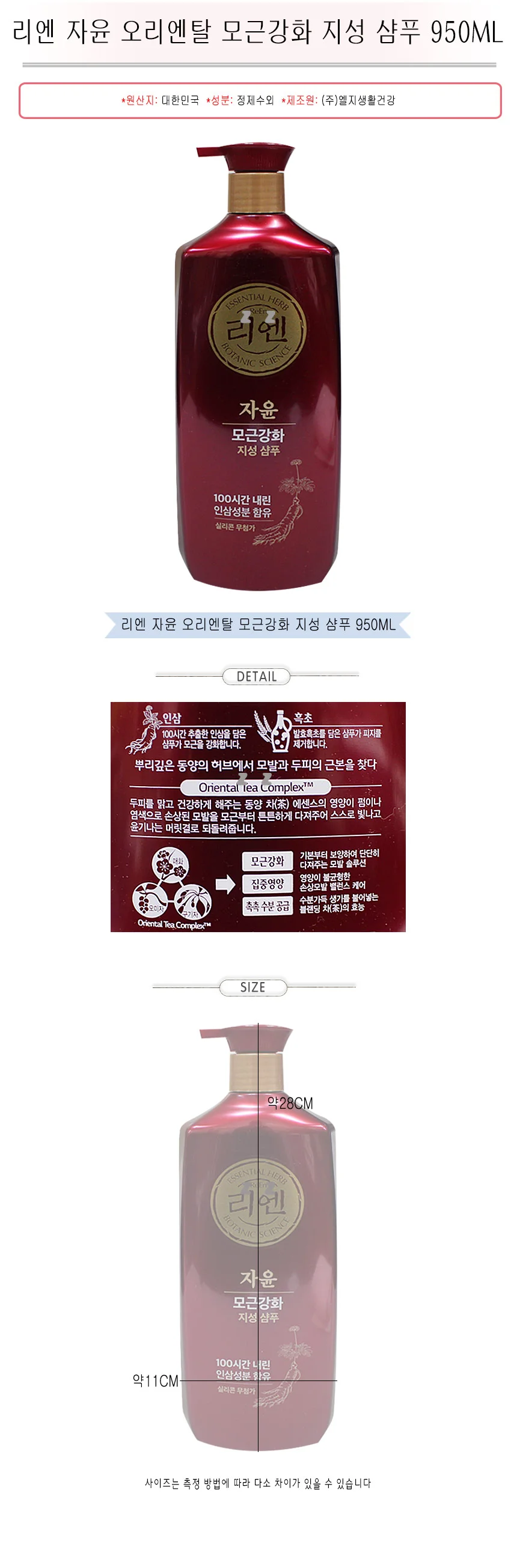 리엔 샴푸 950ml 지성 머리 헤어 비듬 청결 관리 상세2