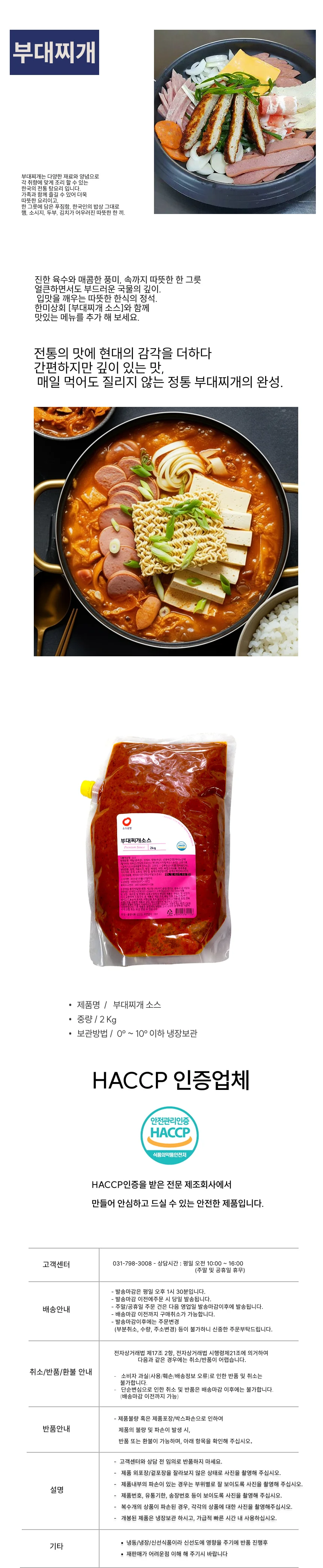 부대찌개 소스 (2Kg) 상세1