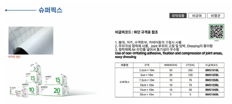 밴드골드 드레싱밴드 슈퍼픽스 5cmX10m 잘라쓰는 반창고 상세1
