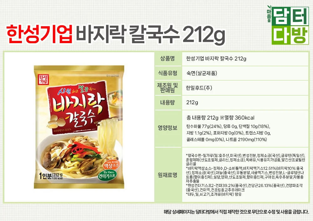 한성기업 바지락 칼국수 212g X 10개 상세1