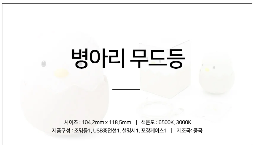 led 병아리 무드등 취침등 수유등 조명 수면등 상세1