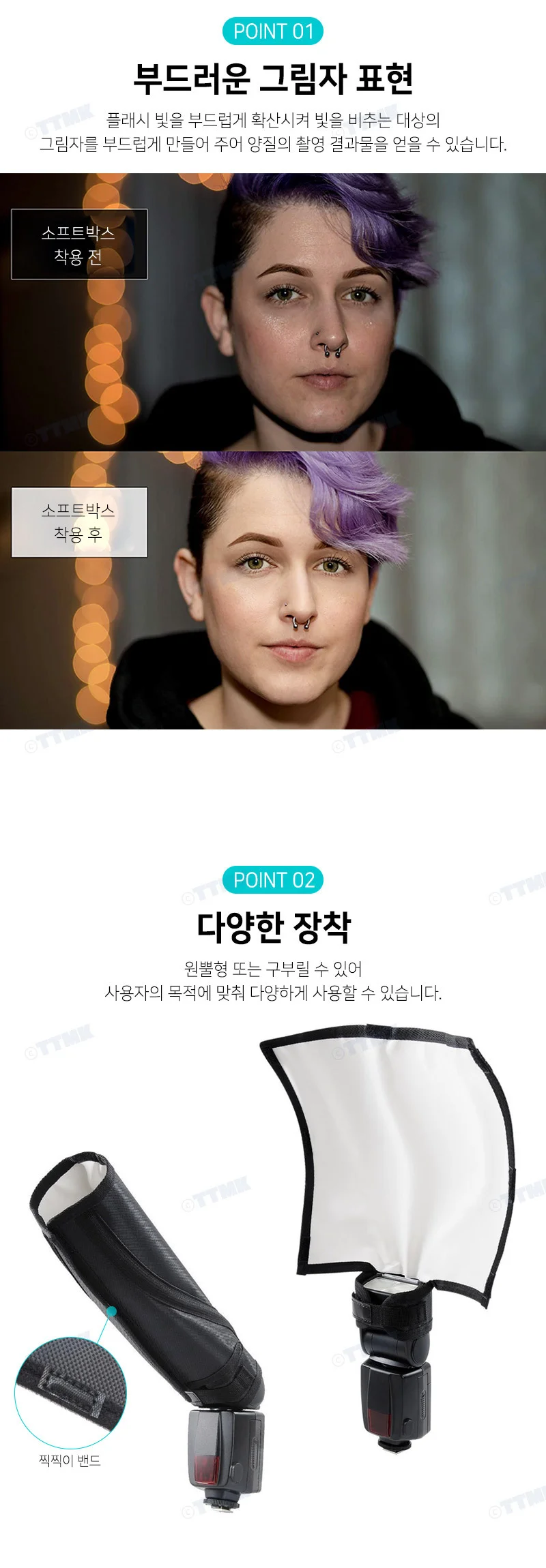 카메라 스트로보 소프트박스 확산판 디퓨저 플래 상세4