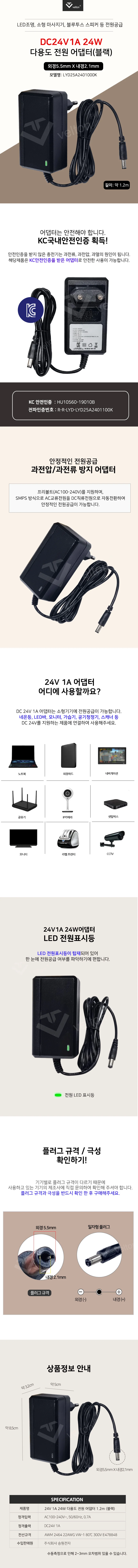 DC 24V 1A 어댑터 네온등 LED바 가습기 모니터 다용도 전원 아답터 벽걸이형 24W 블랙 상세1