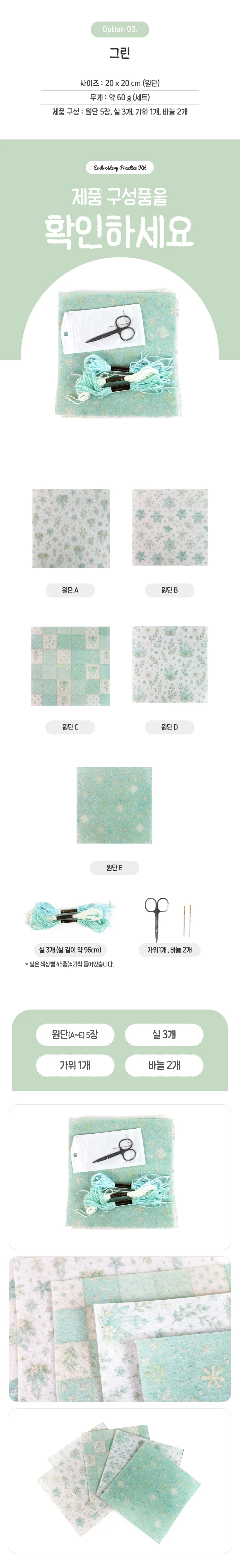패치워크 원단DIY 재료팩 아이보리 상세4