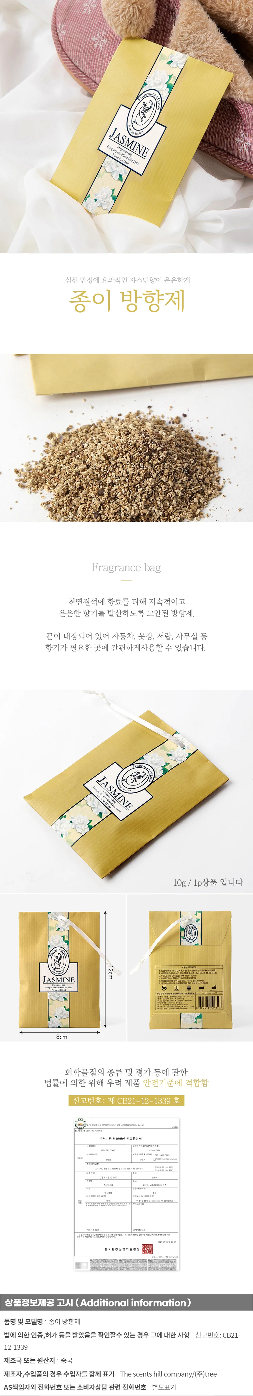 쟈스민 실내 방향제 10g/ 미니 차량용방향제 상세1