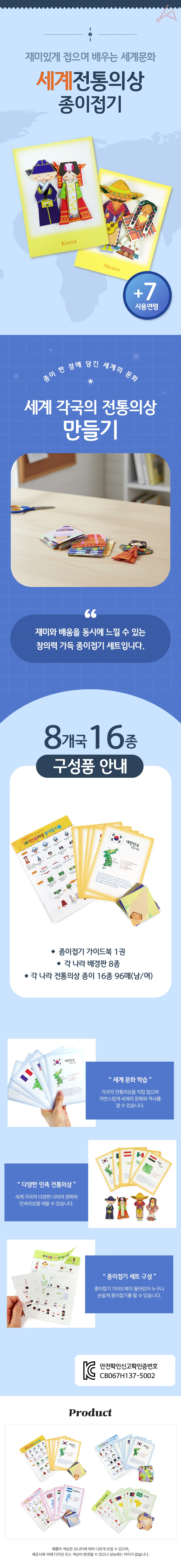 세계전통의상 종이접기 1번 상세1
