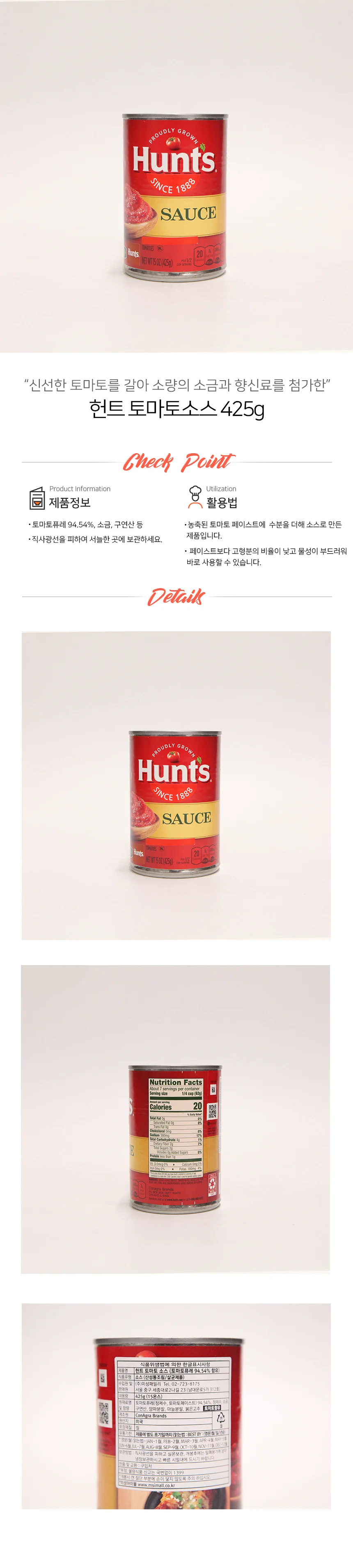헌트 토마토 소스 425g 상세1
