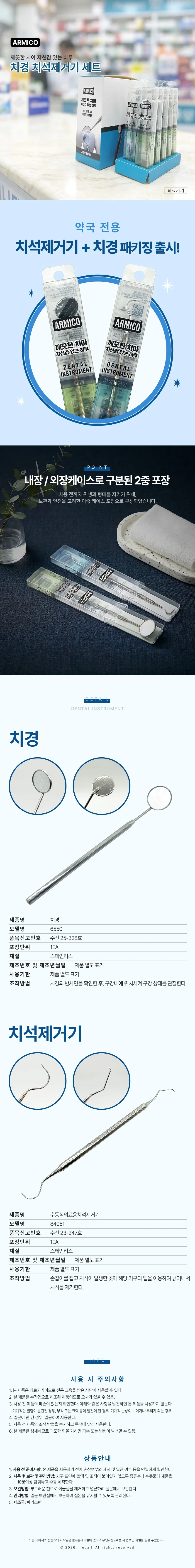 치석제거 치경 세트 스케일링 치아관리 셀프 치석제거기 상세1