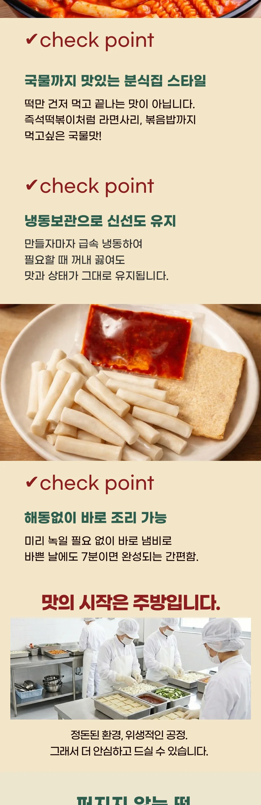 그시절 소문난 분식집 추억의 떡볶이 (밀떡) 310g x 3개 상세3