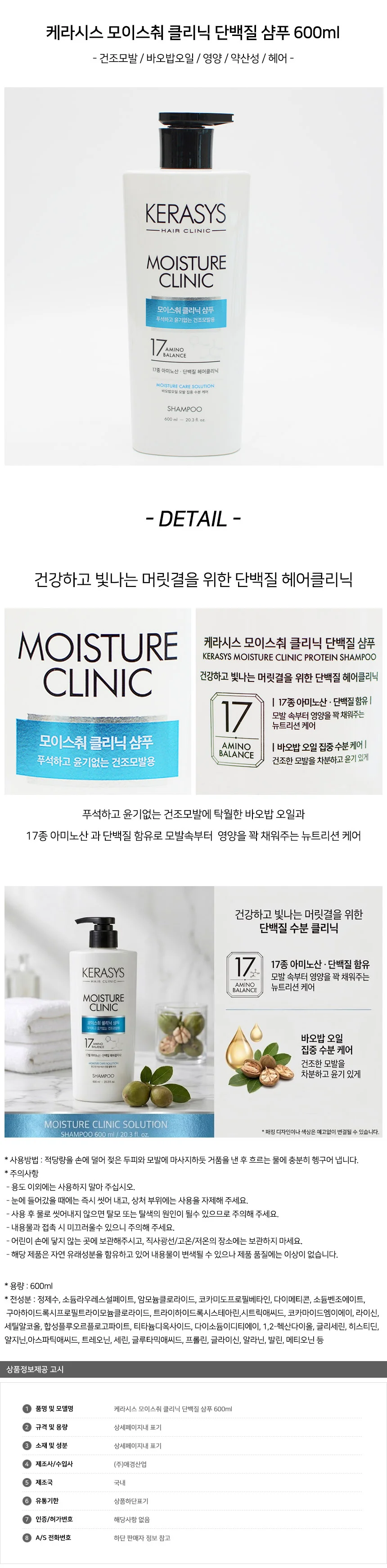 케라시스 모이스춰 클리닉 샴푸 600ml 상세2