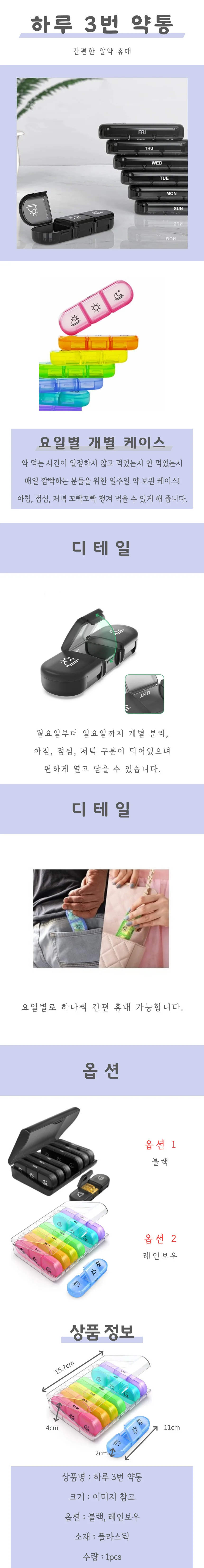 하루세번약통 상세4