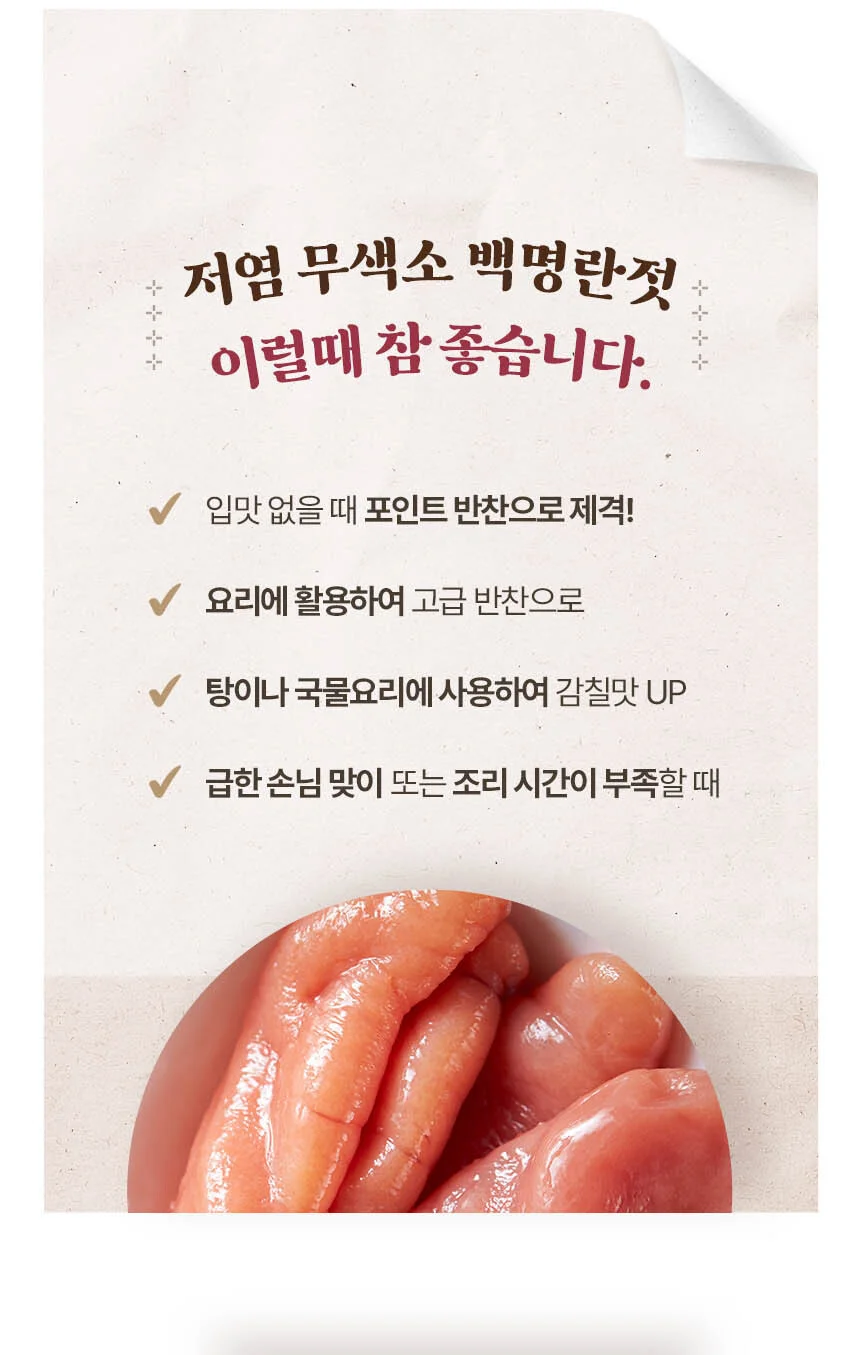 무색소 저염 가성비 파지 백명란젓 1kg 상세4