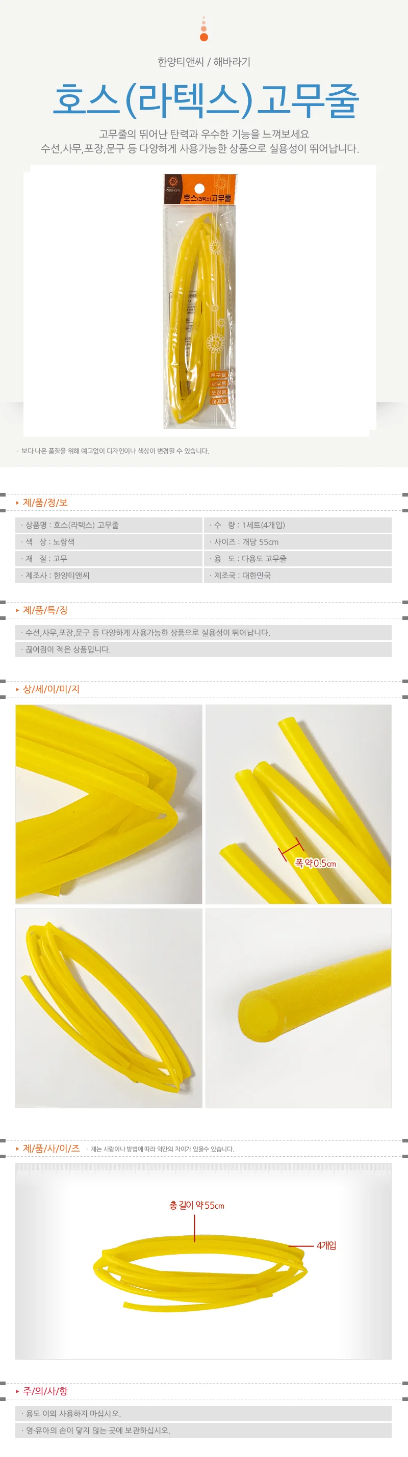한양 (호스고무줄) 노랑 라텍스 고무관 고무밴드 튜브 상세1