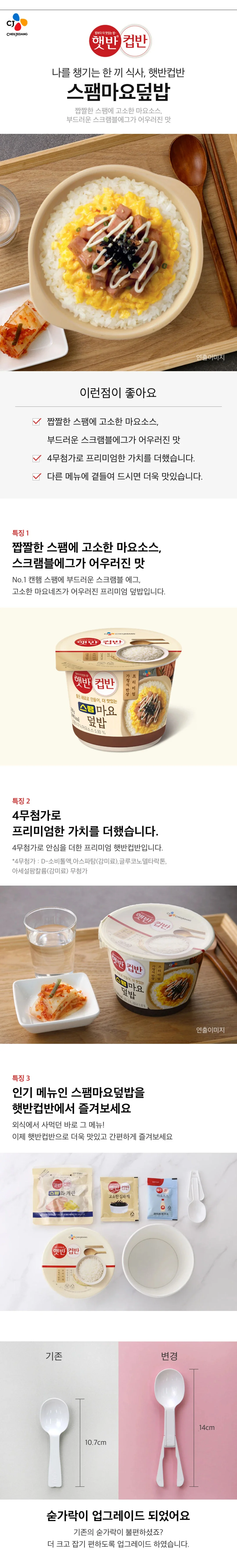 CJ 스팸마요덮밥 219g 상세1