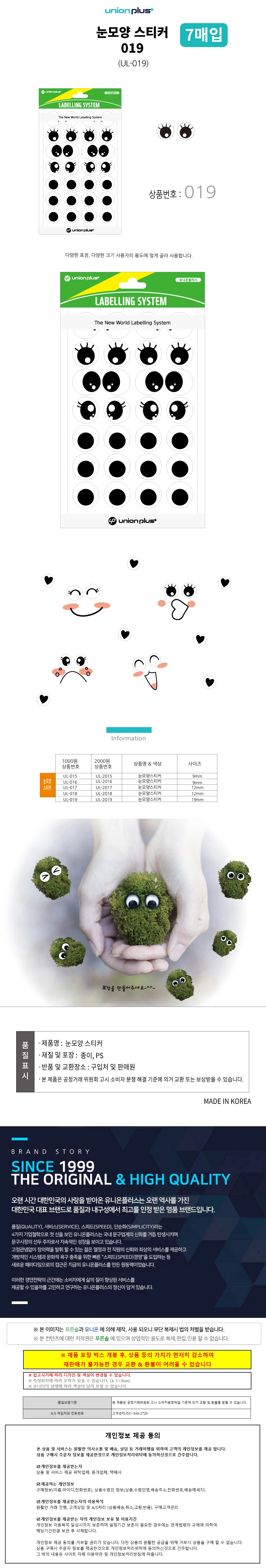 유니온 스티커 눈모양 (19mm) (6매입) (UL-019) 상세1