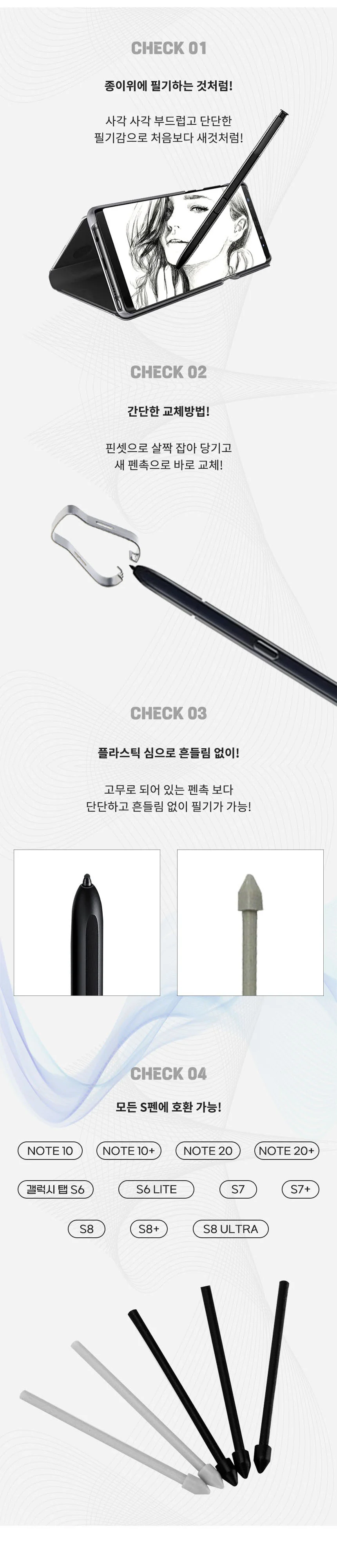 갤럭시 탭 노트 S펜 호환 터치펜촉 교체용 팁 상세2