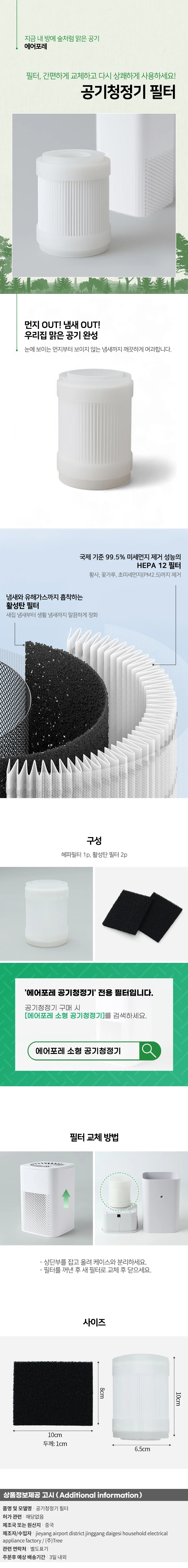 에어포레 소형 공기청정기 필터 교체용 헤파필터 상세1