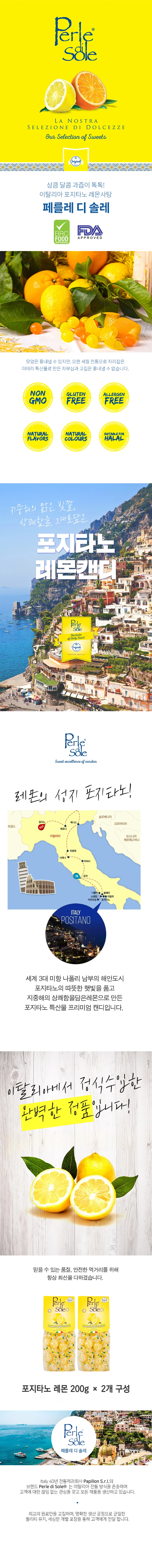 페를레디솔레 포지타노 레몬사탕 200gx2 상세3