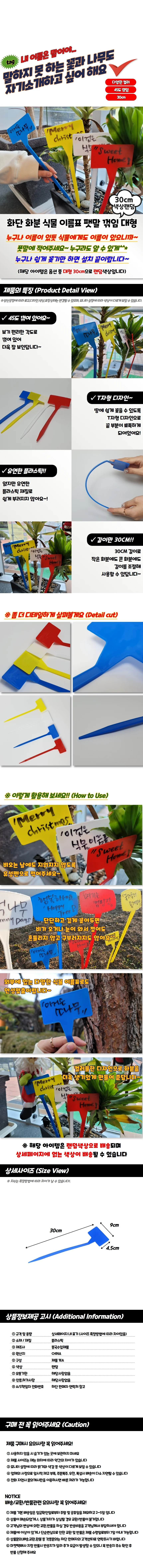 화단 화분 식물 이름표 팻말 꺾임 대형 30cm 상세1