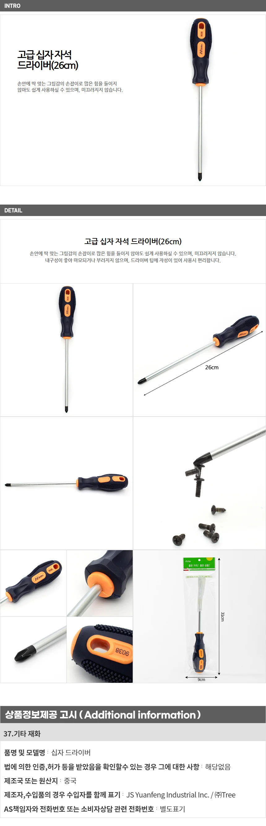 고급 십자 자석드라이버(26cm) / 십자드라이버 상세1