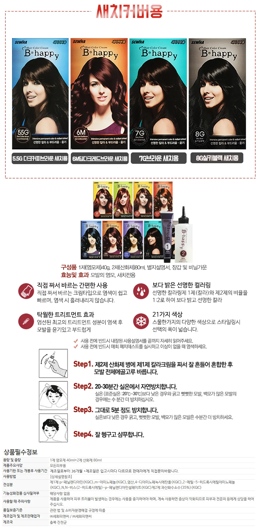비해피칼라크림-다크커피브라운 5.5G 상세1
