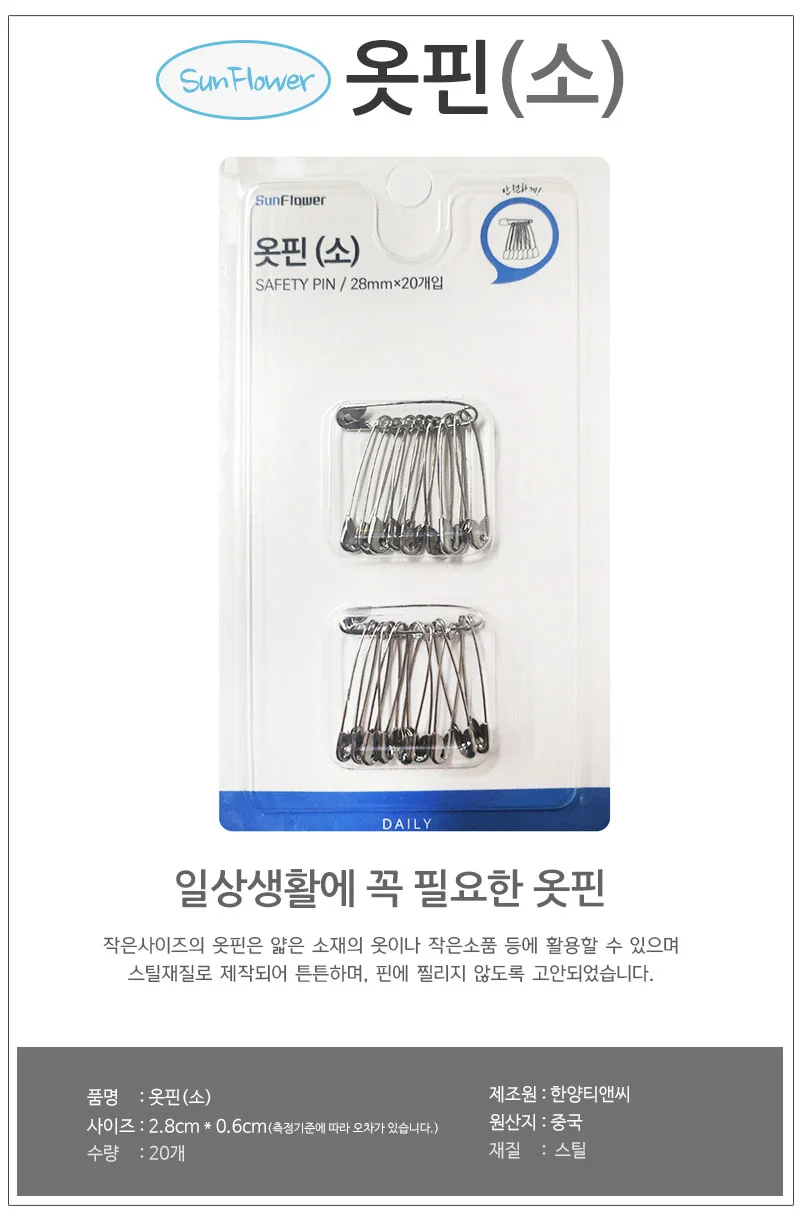 안전옷핀 소 20P 브로치핀 명찰고리 상세1