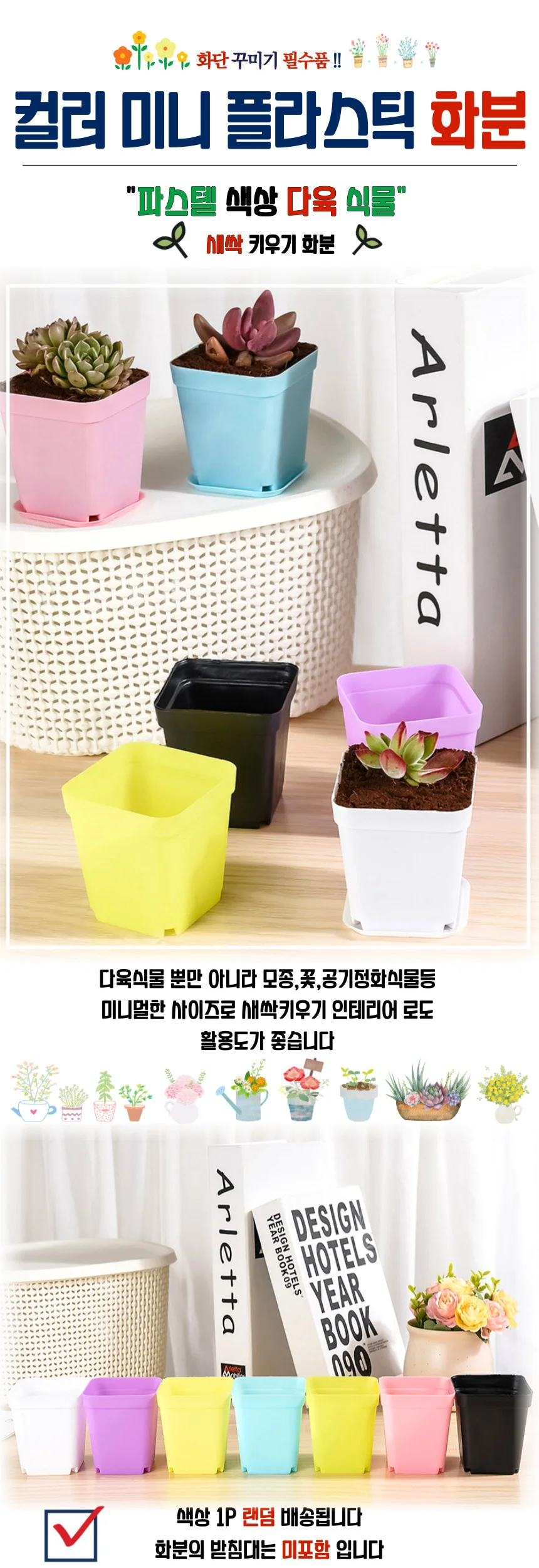 미니 컬러 사각 화분 상세1
