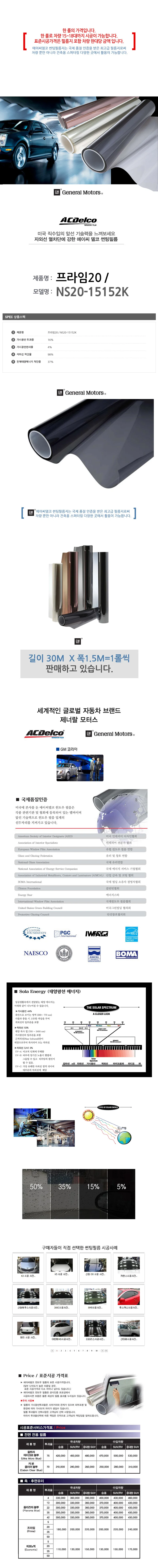 프라임20 썬팅필름/자동차열차단/차량16대시공가능 상세1
