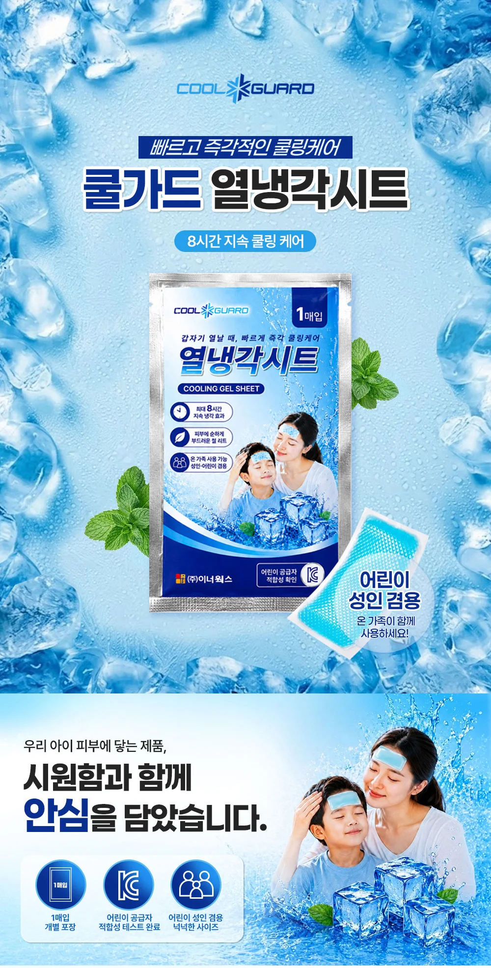 냉각시트 100매 8시간지속 개별포장 최대 온가족 휴대 상세1
