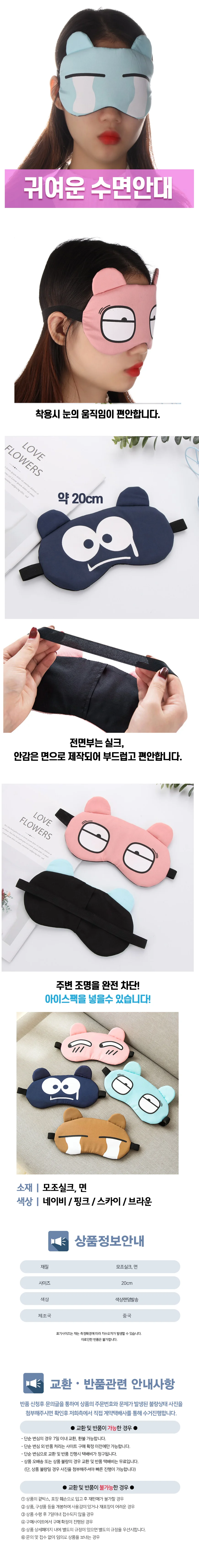 캐릭터 수면 암막 안대 상세1