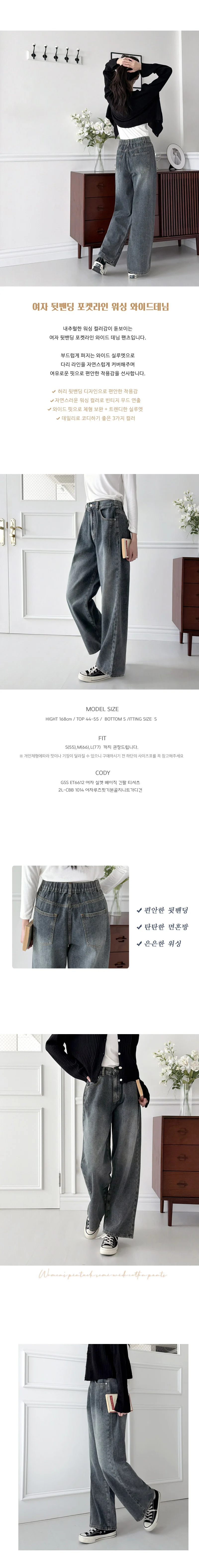 와이드 데님 팬츠 여성 밴딩 청바지 워싱 통바지 포켓 바지 상세1
