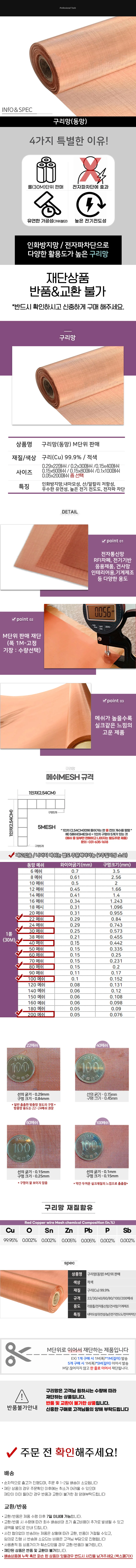 구리망 동망 인화방지망 메쉬망 40메쉬 구리 99% 1M 금액 상세2