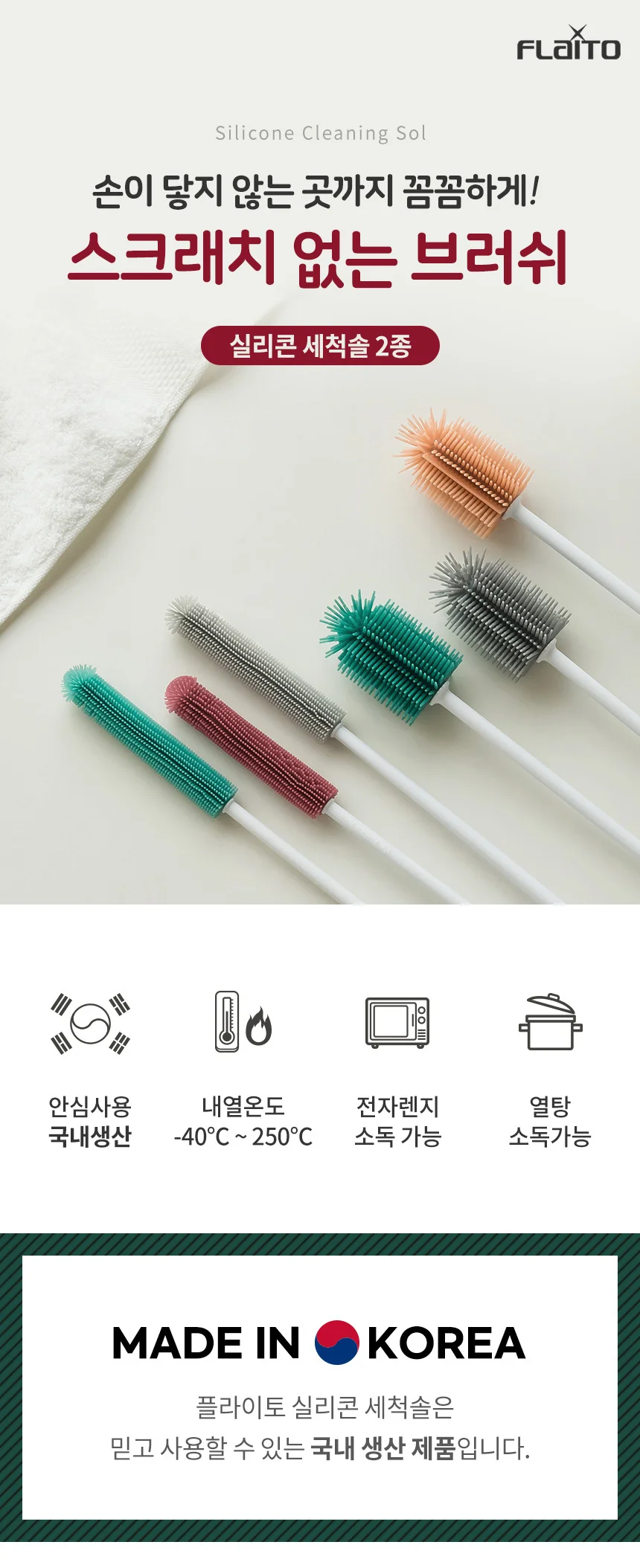 국산 실리콘 젖병솔 틈새 물병 브러쉬 세척솔 2종 상세1