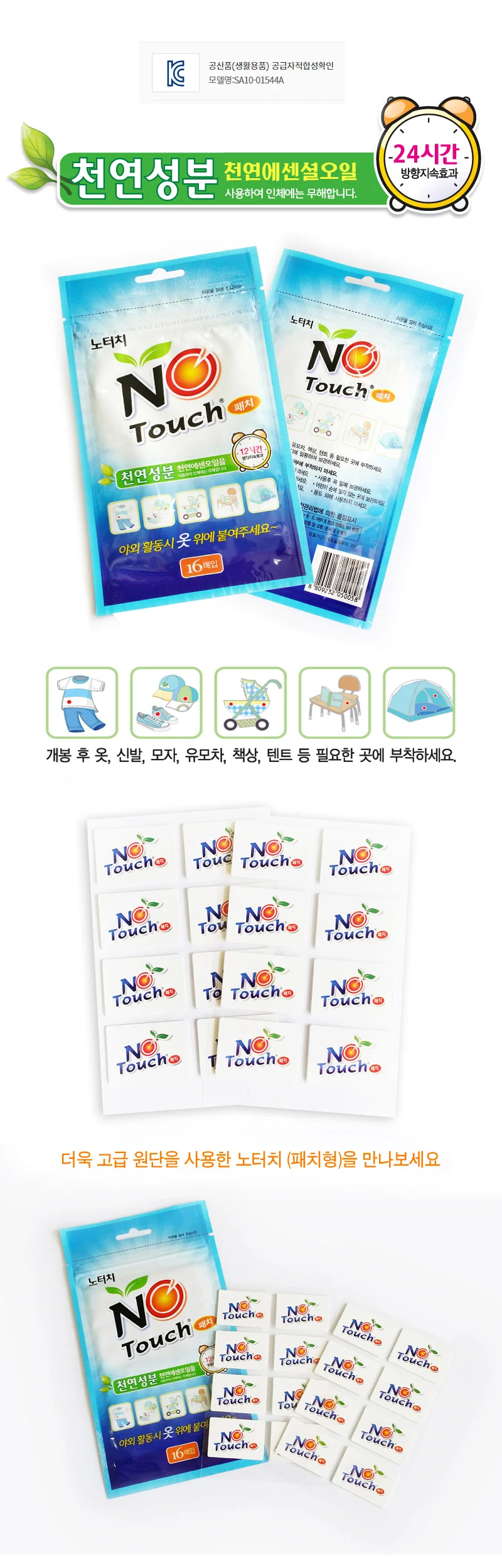 노터치 패치 산에들에 16개입 썸머패치 모기패치 벌레 진드기 모기 상세5