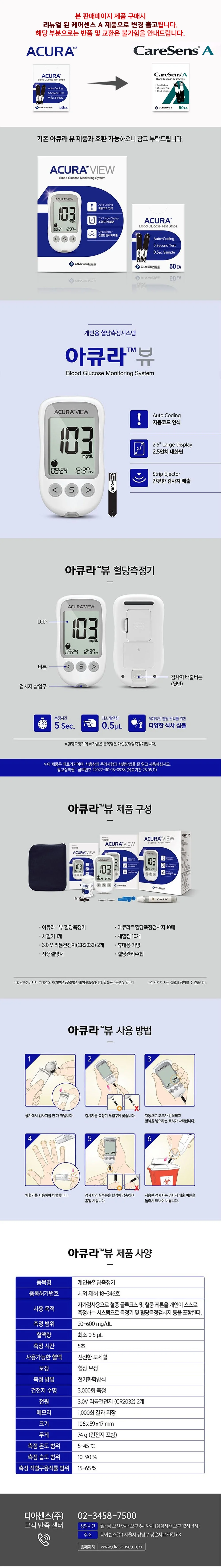 아이센스 아큐라 혈당계 + 시험지 100매 + 침100 상세2