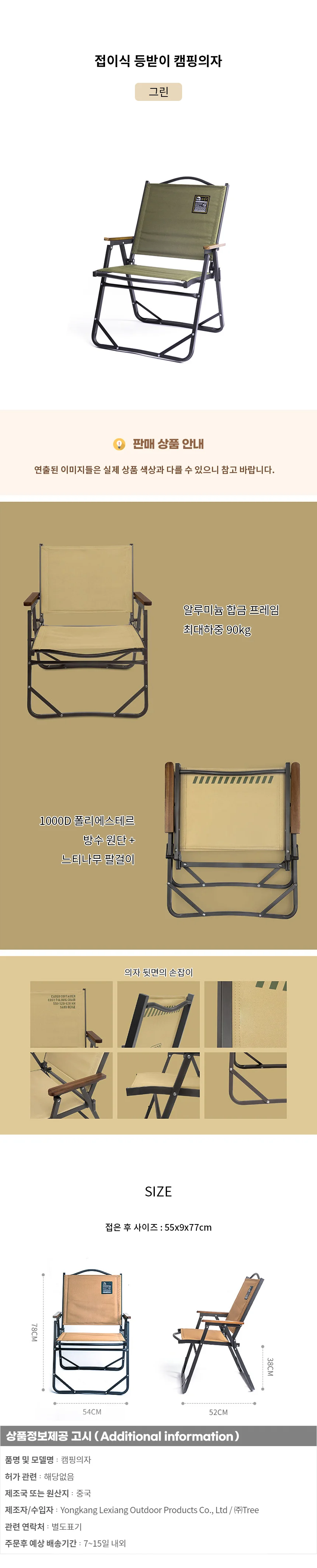 접이식 등받이 캠핑의자 (그린) 상세1