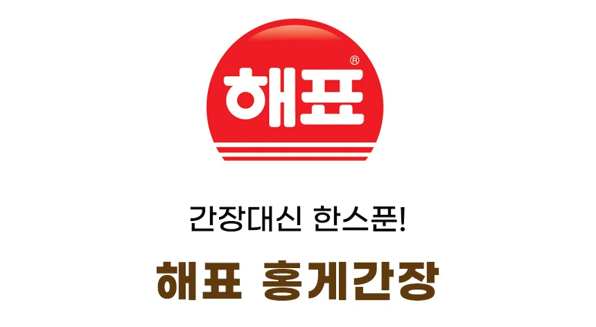해표 홍게간장 500ml X 4개 국물요리 만능간장 감칠맛 상세1